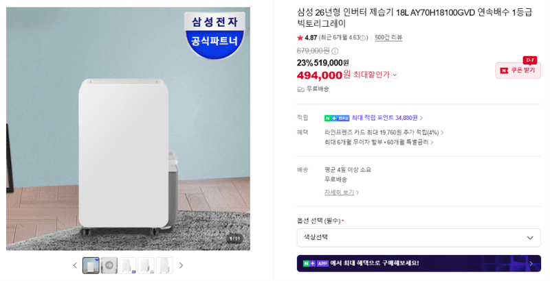 삼성 인버터 제습기 18L