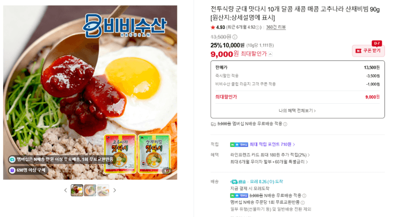 고추나라 맛다시 산채비빔 10개