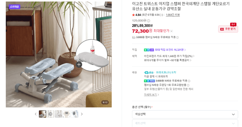 이고진 트위스트 이지업 스텝퍼