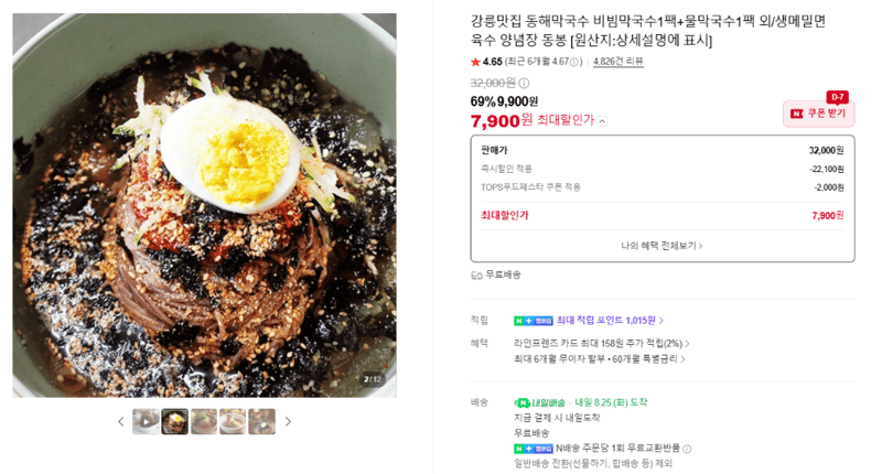 동해막국수 비빔+물 세트