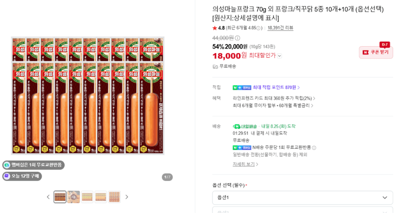 의성마늘프랑크 70g 20개