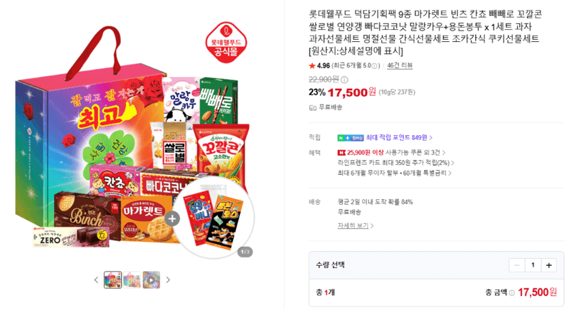 롯데웰푸드 덕담기획팩 9종