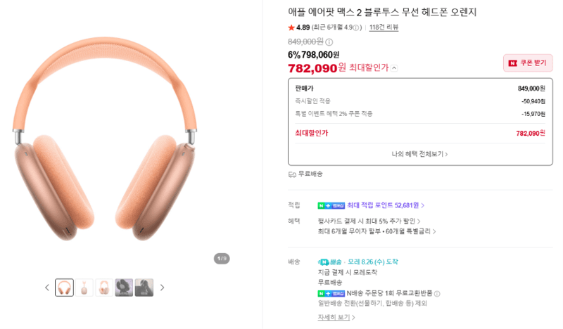 Apple 에어팟 맥스 2
