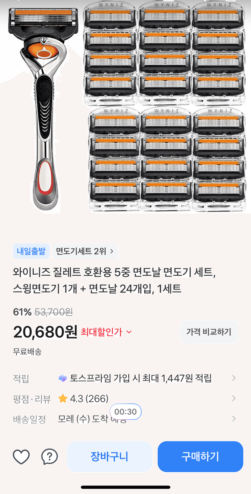 Wiz 면도기 + 면도날 24개입