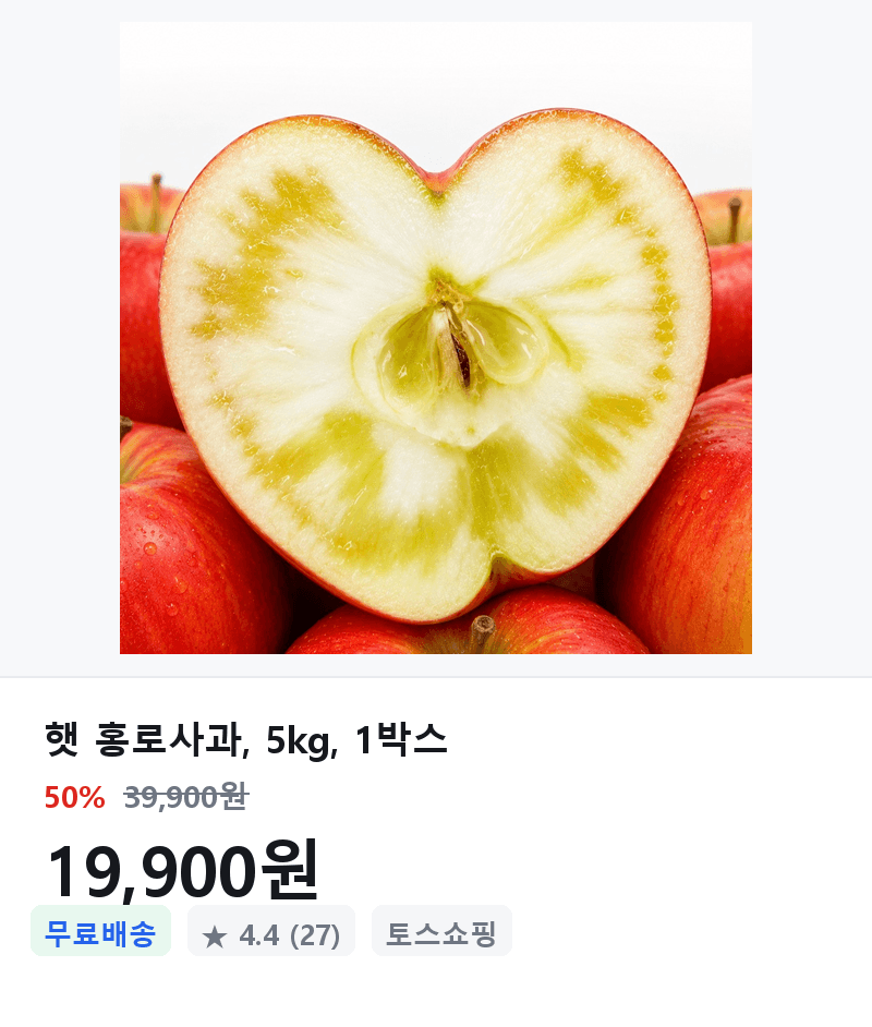 햇 홍로사과 5kg