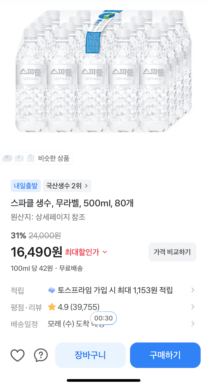 스파클 생수 500ml 80개