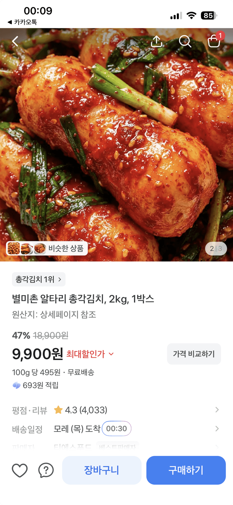 별미촌 알타리 총각김치 2kg