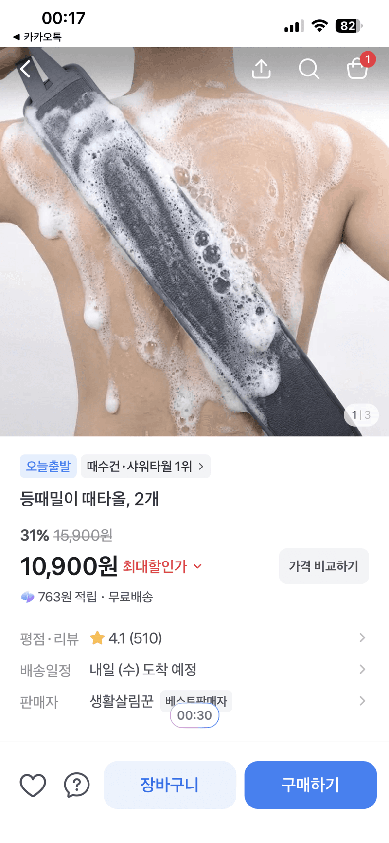 등때밀이 때타올 2개