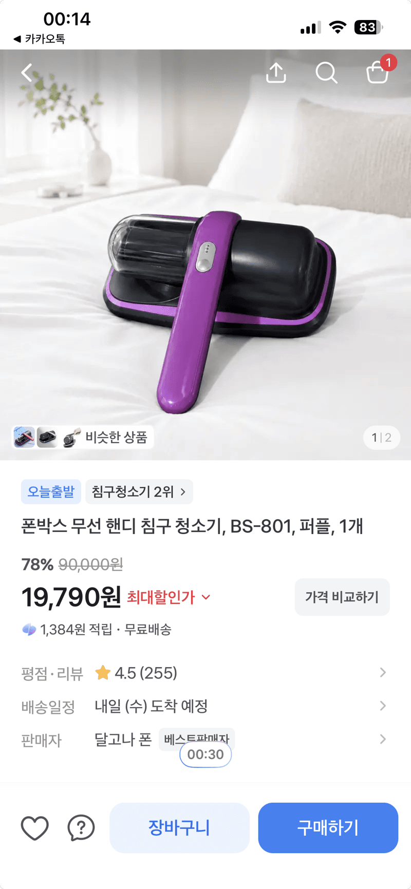 폰박스 무선 침구 청소기