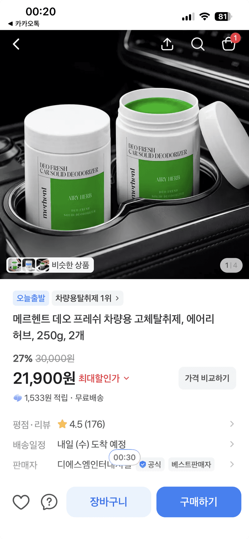 메르헨트 데오 프레쉬 차량용 탈취제 2개