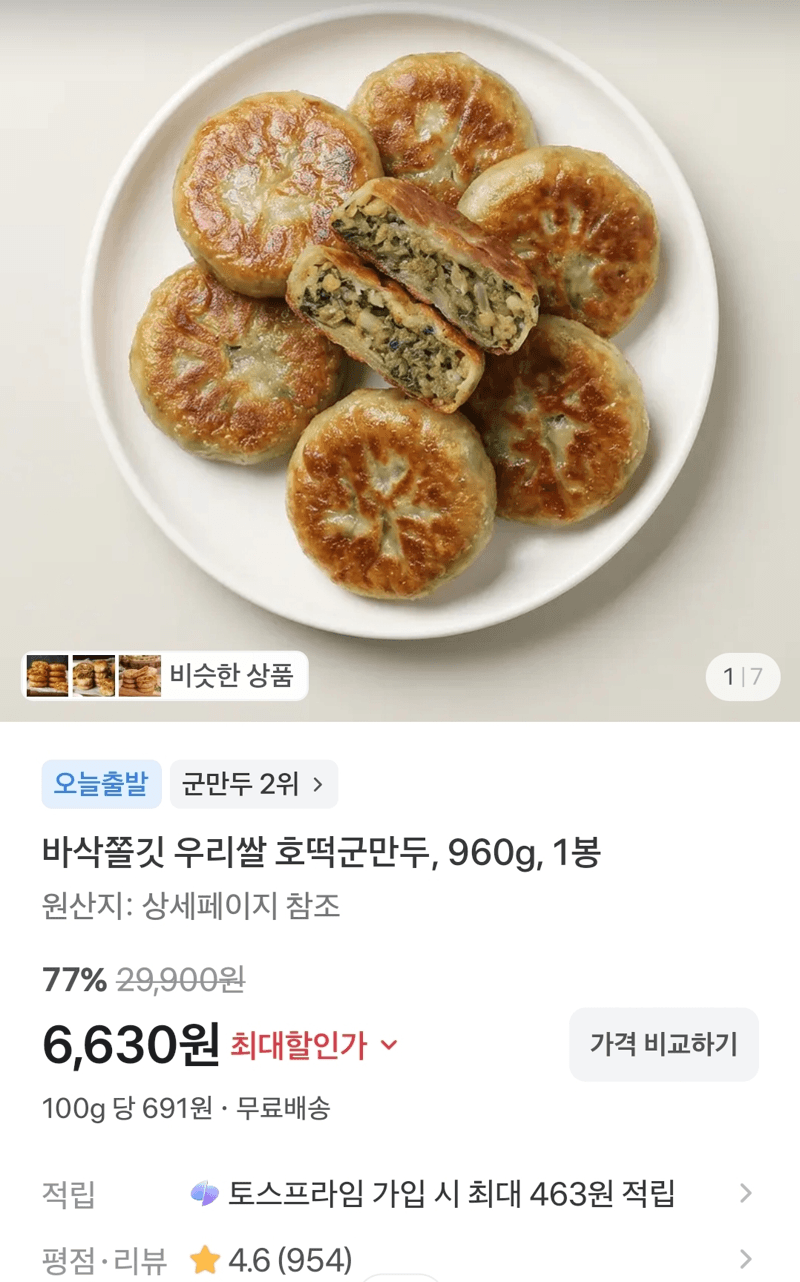 우리쌀 호떡군만두 960g