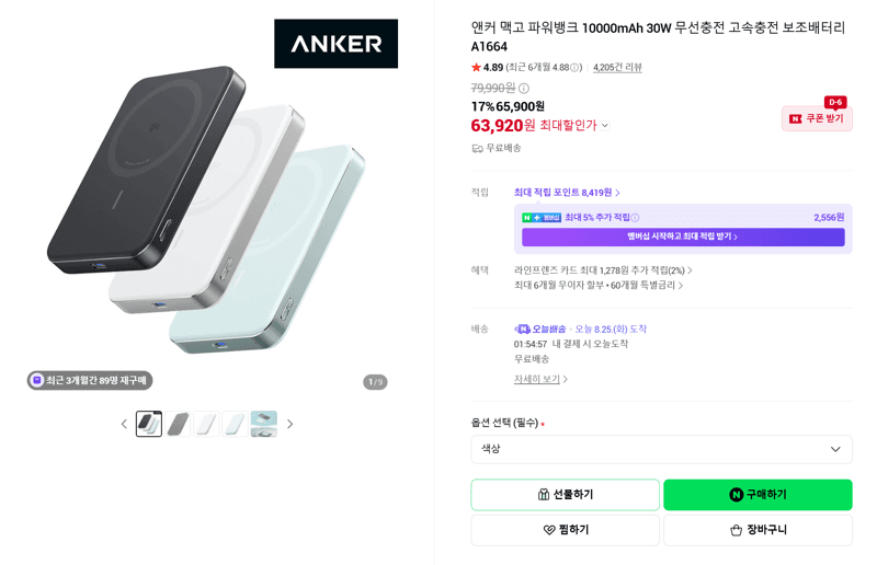 Anker 맥고 파워뱅크 A1664