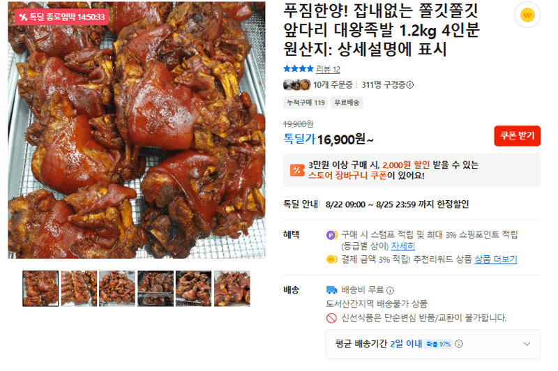 대왕족발 1.2kg 4인분