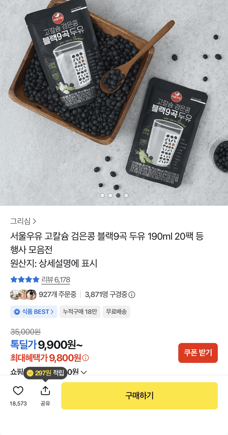 서울우유 블랙9곡 두유 20팩