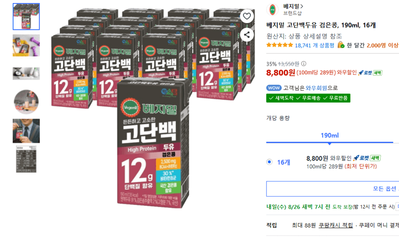 베지밀 고단백두유 검은콩 16개