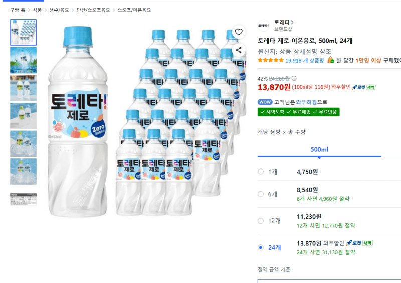 토레타 제로 이온음료 24개