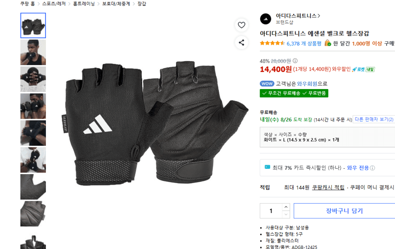 아디다스 에센셜 헬스장갑