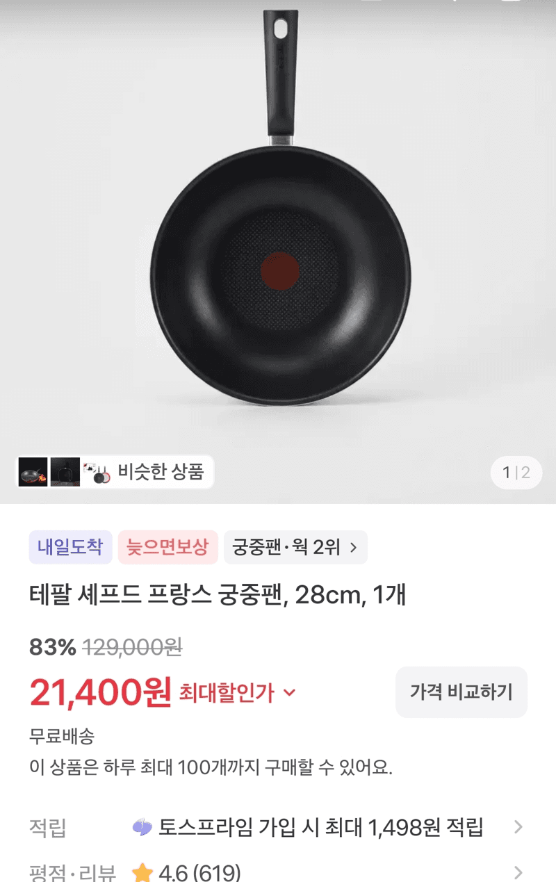 테팔 셰프드 궁중팬 28cm