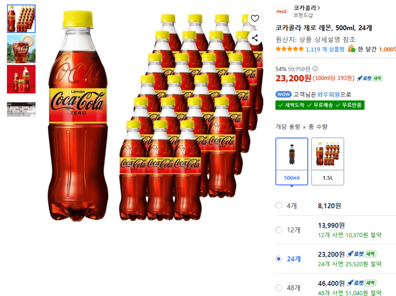 코카콜라 제로 레몬 500ml 24개