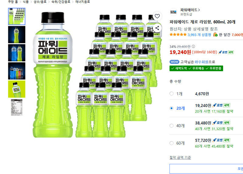파워에이드 제로 라임향 600ml