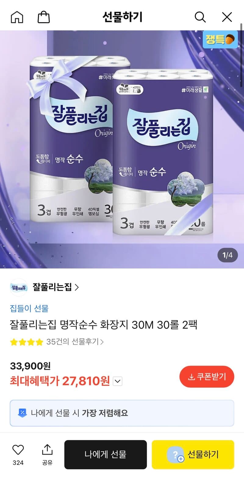 잘풀리는집 명작순수 60롤