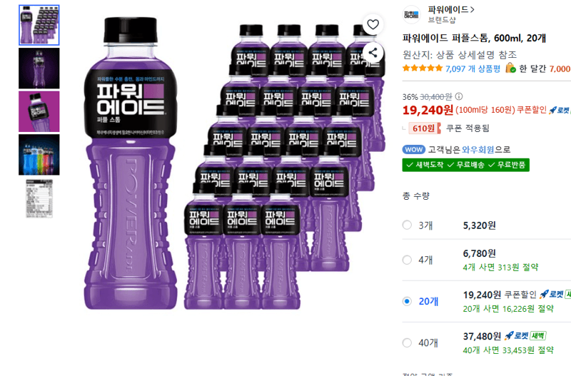 파워에이드 퍼플스톰 600ml 20개