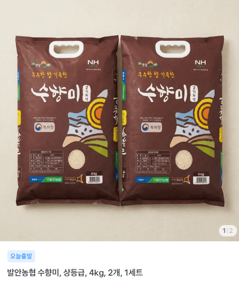 발안농협 수향미 4kg 2개