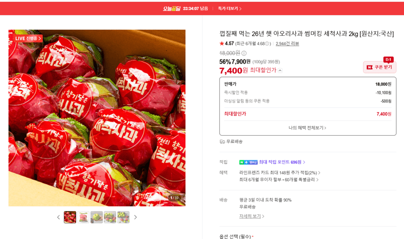 썸머킹 아오리 세척사과 2kg