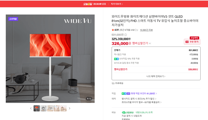 삼성 텐바이미 V3 QLED 32인치