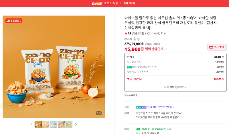 마이노멀 제로칩 솔티 10봉지