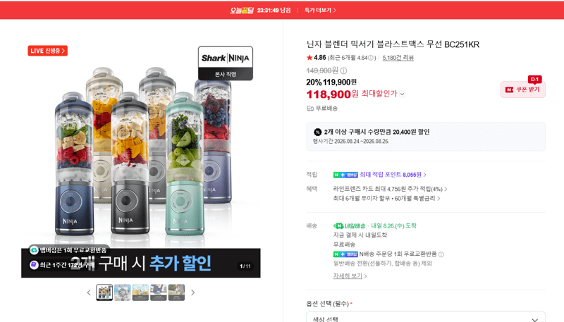 닌자 블라스트맥스 무선 BC251KR