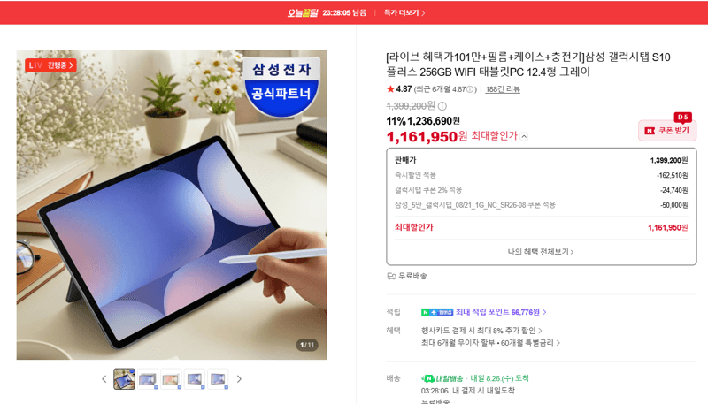 갤럭시탭 S10+ 256GB