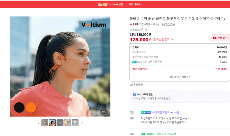 볼티움 아쿠아본x 골전도 이어폰