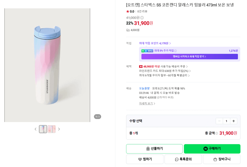 스타벅스 알래스카 텀블러 473ml
