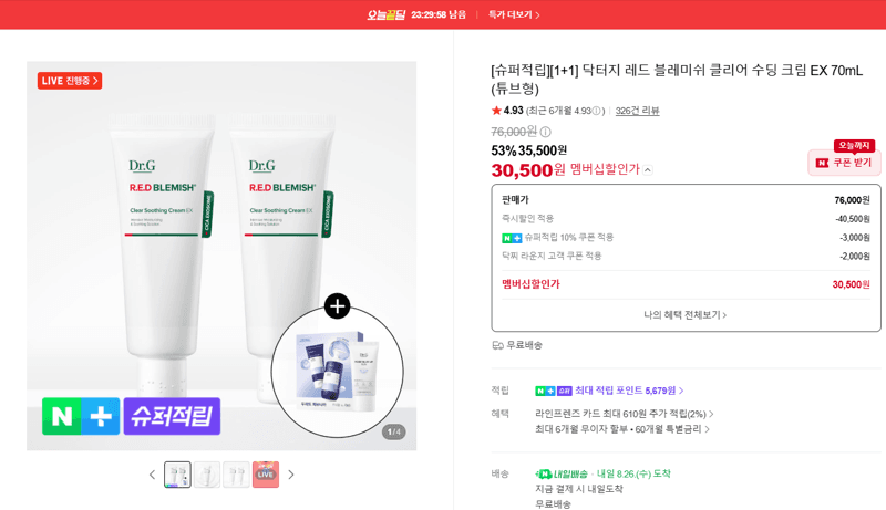 닥터지 수딩 크림 EX 70mL