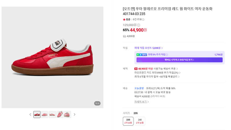 Puma 팔레르모 프리미엄