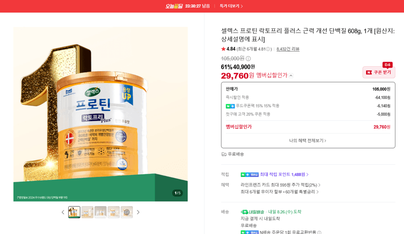 셀렉스 프로틴 락토프리 플러스