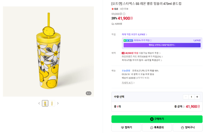 스타벅스 레몬 벨류 텀블러 473ml