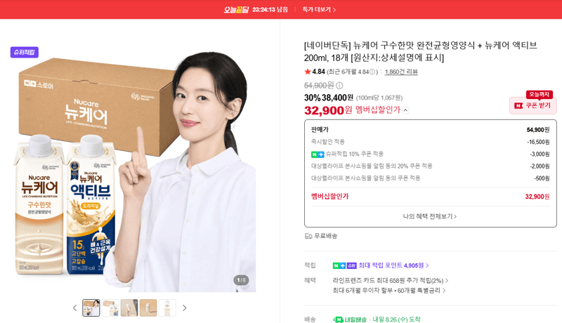 뉴케어 완전균형영양식 18개