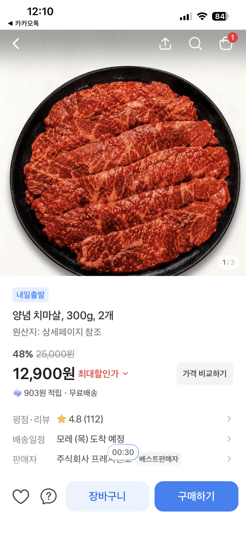 양념 치마살 300g 2개