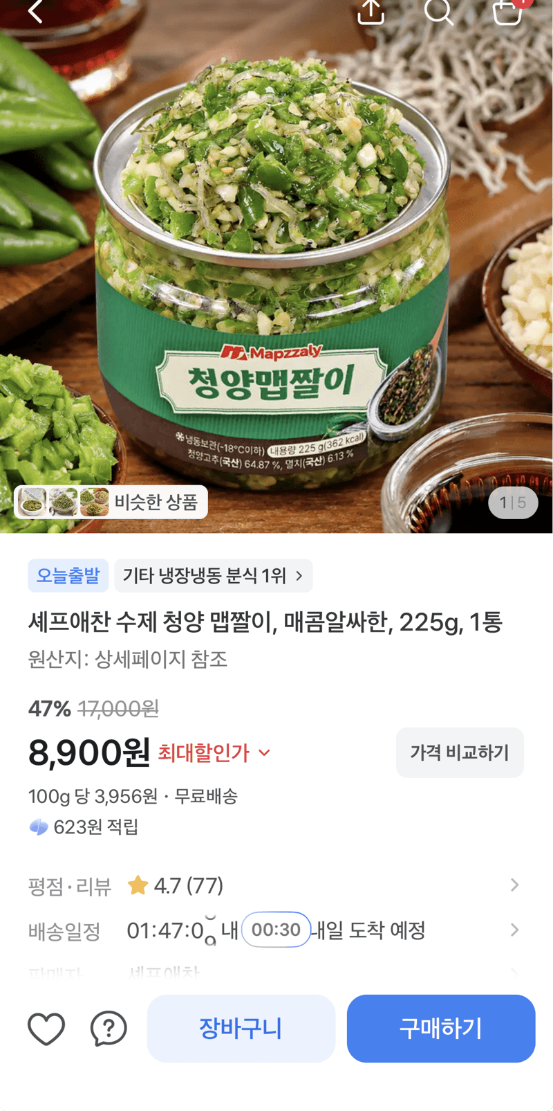 셰프애찬 청양 맵짤이 225g