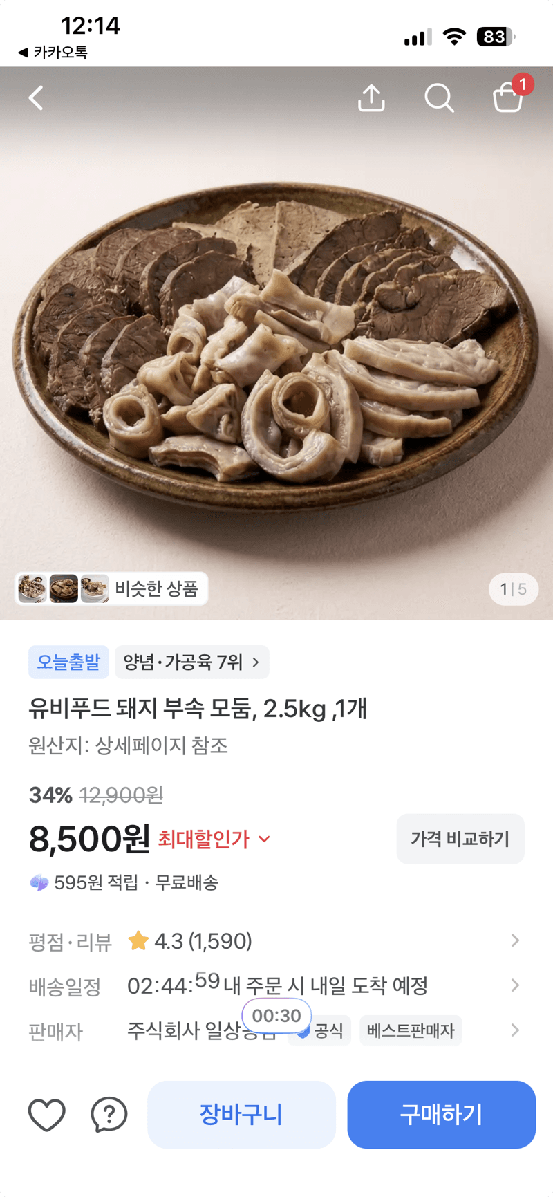 유비푸드 돼지 부속 모둠 2.5kg