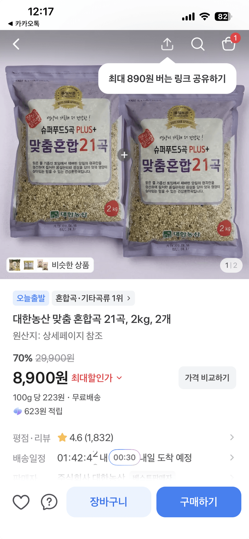 대한농산 혼합곡 21곡 2kg 2개