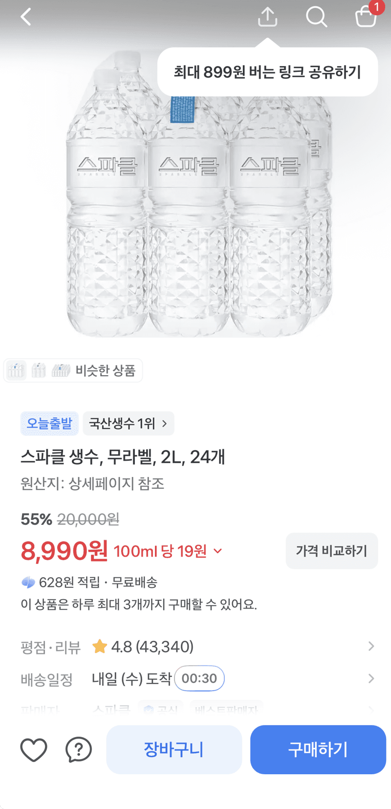 스파클 무라벨 생수 2L 24개