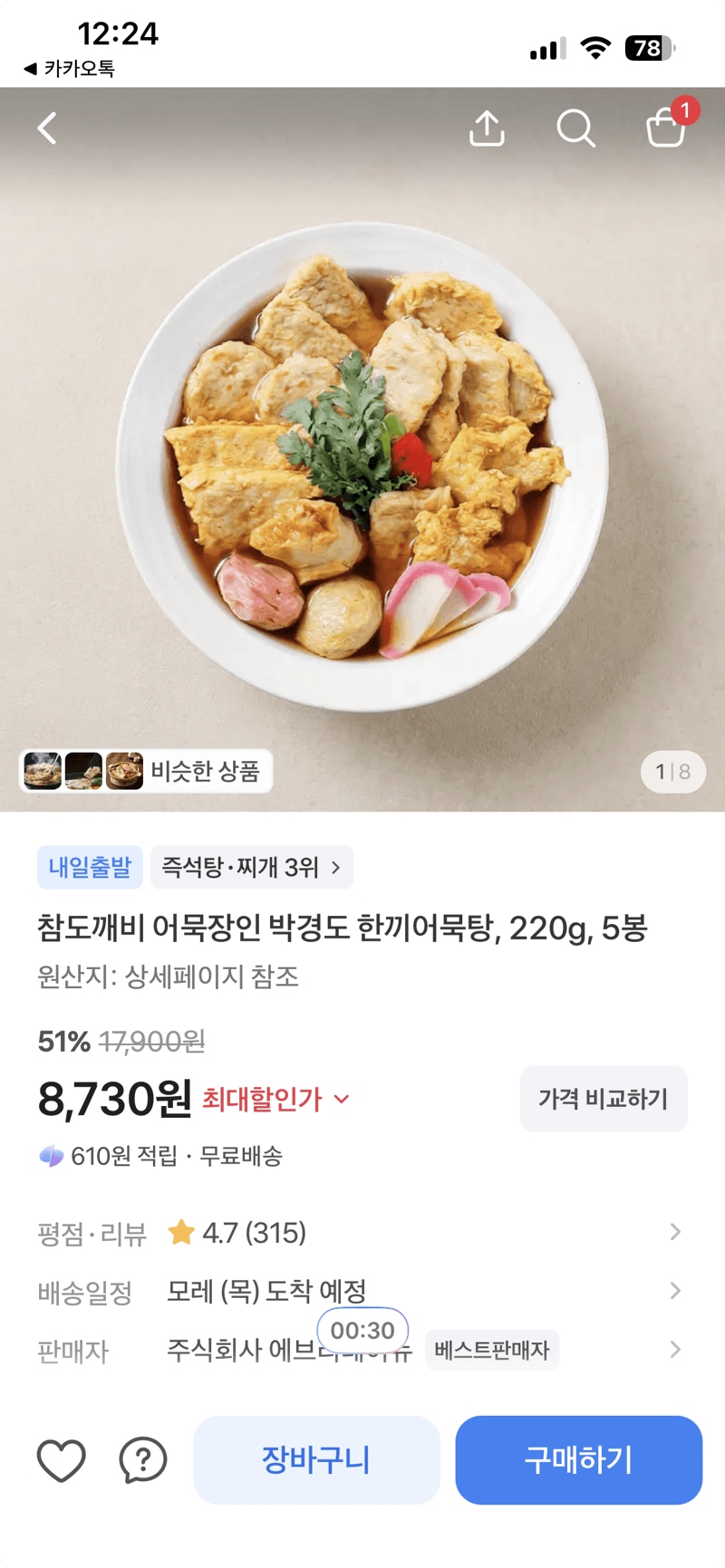 참도깨비 한끼어묵탕 220g 5봉