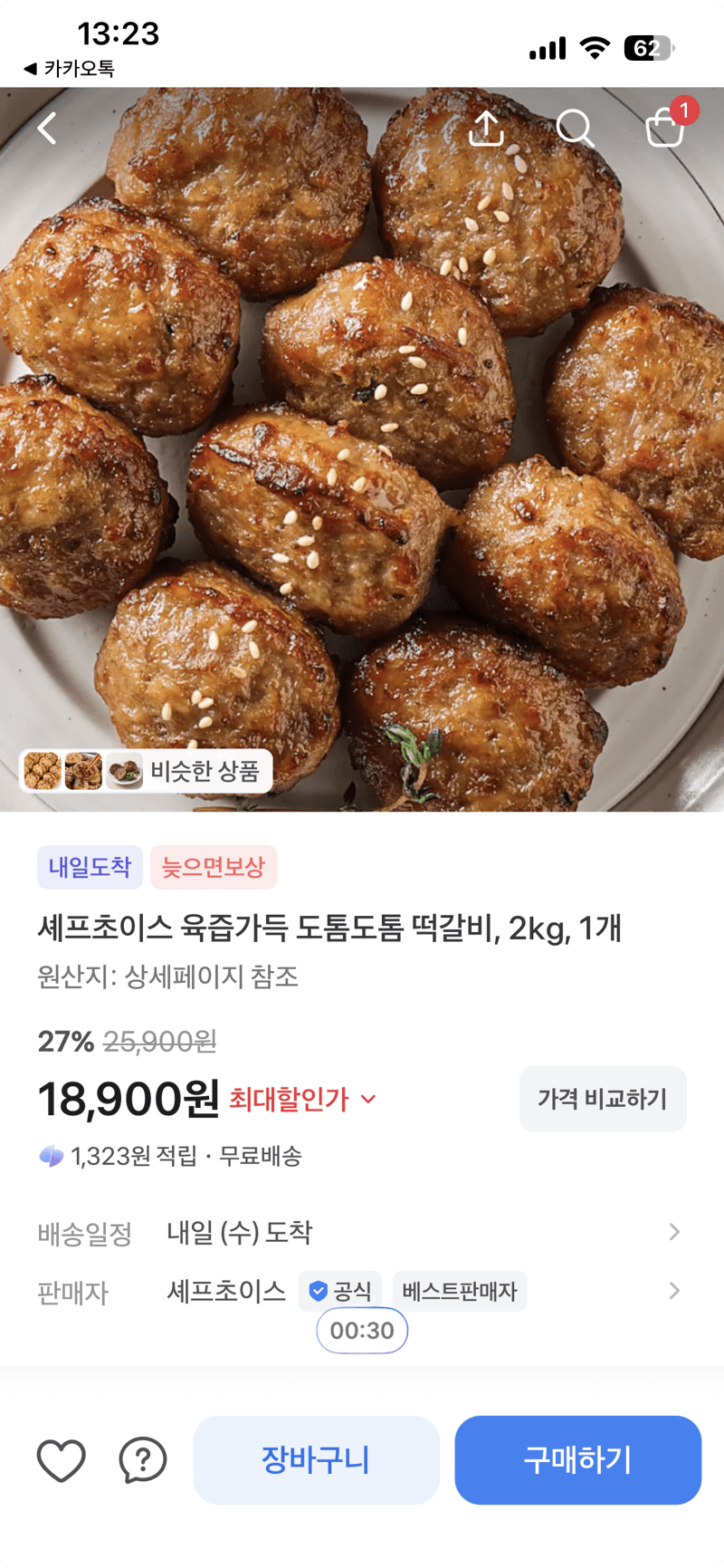 셰프초이스 떡갈비 2kg