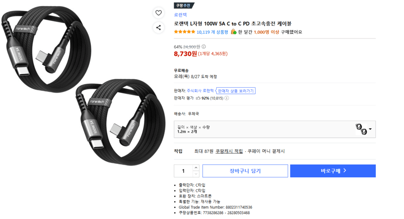로랜텍 L자형 100W C to C 충전케이블 2개