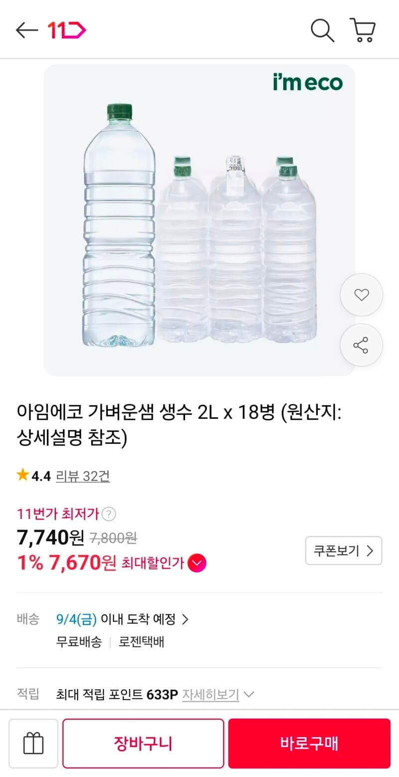 AreumEco Gabyeoun Saem Water 2L 18