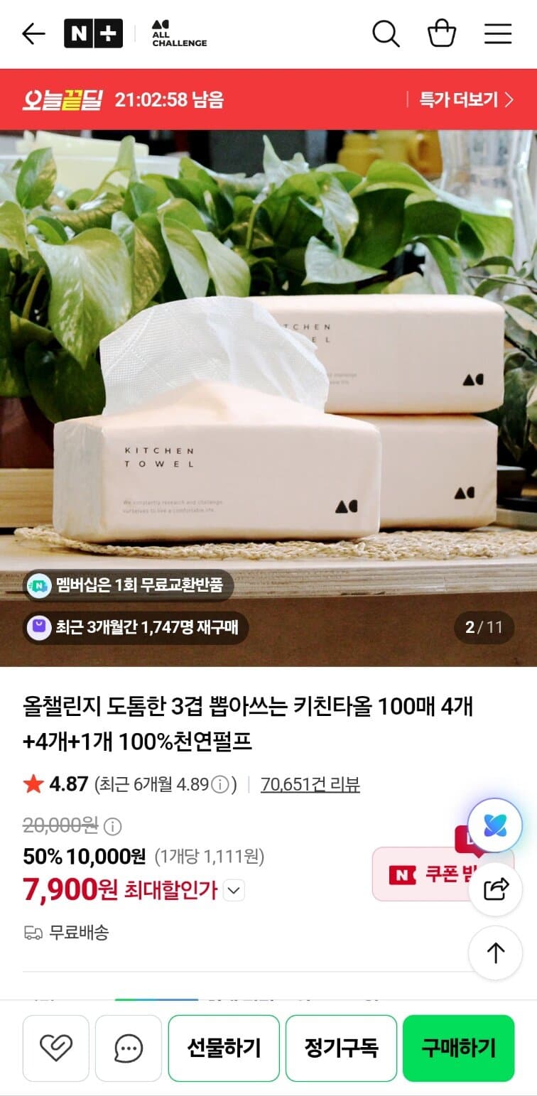 3겹 키친타올 100매×9