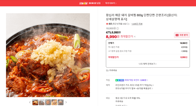 왕십리 매운 돼지 갈비찜